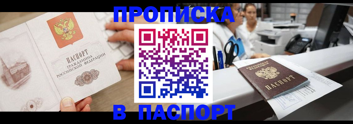 временная прописка в Майкопе
