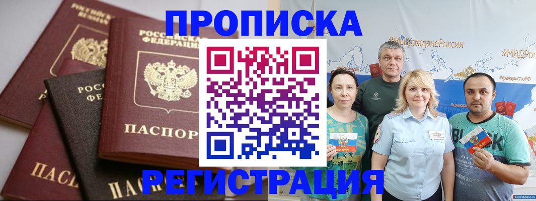 временная регистрация для всех в Майкопе